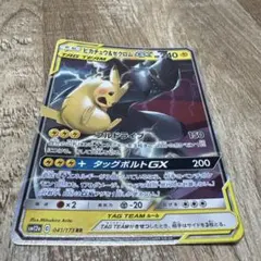 2026年最新】ピカチュウ&ゼクロムGX rrの人気アイテム - メルカリ