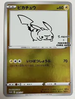 2026年最新】長場雄 ピカチュウ プロモの人気アイテム - メルカリ