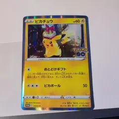 2026年最新】ピカチュウ おとどけギフトの人気アイテム - メルカリ