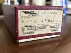 キングスホビー キハニ36450 茶 Nゲージ完成品 - メルカリ