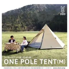 2026年最新】ワンポールテント dod mの人気アイテム - メルカリ