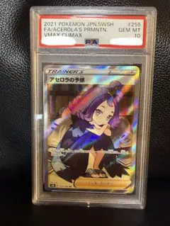 2026年最新】psa10 アセロラの予感の人気アイテム - メルカリ