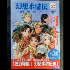 2026年最新】幻想水滸伝 ポスターの人気アイテム - メルカリ
