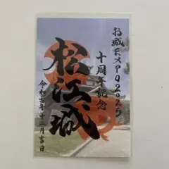2026年最新】松江城 御城印の人気アイテム - メルカリ