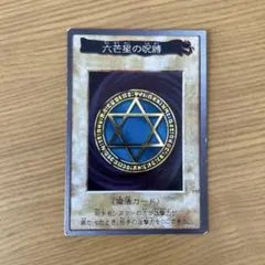 2026年最新】六芒星の呪縛の人気アイテム - メルカリ