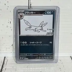 2026年最新】ブラッキー 067/SV-P YU NAGABAの人気アイテム - メルカリ