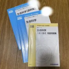 2026年最新】kals 生命科学 基礎の人気アイテム - メルカリ