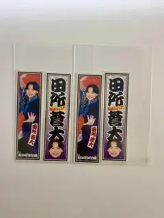 2026年最新】田所蒼大の人気アイテム - メルカリ