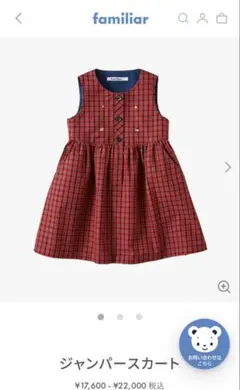 2026年最新】ファミリア ジャンパースカートの人気アイテム - メルカリ