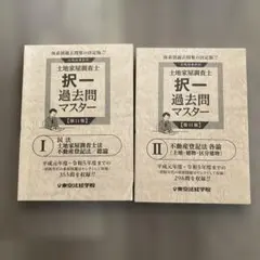 2026年最新】土地家屋調査士 過去問マスターの人気アイテム - メルカリ