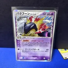 バクフーン δ ☆ 拡張パック さいはての攻防 034/068 - メルカリ