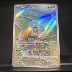 2026年最新】ゼニガメ ar 151の人気アイテム - メルカリ