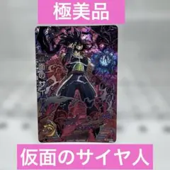 2026年最新】hgd1-sec2 lc 仮面のサイヤ人の人気アイテム - メルカリ