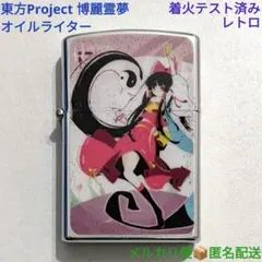 2026年最新】東方 ライターの人気アイテム - メルカリ