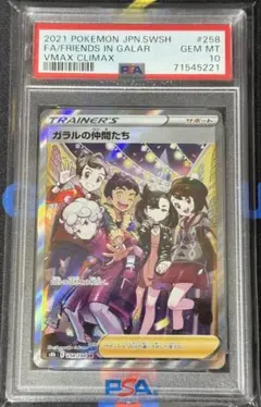 2026年最新】ポケモンカード ガラルの仲間たち psa10の人気アイテム