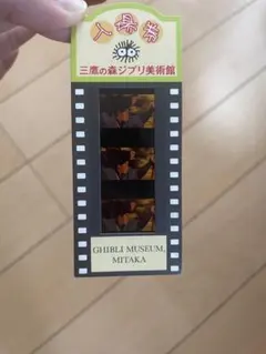 2026年最新】入場券アシタカの人気アイテム - メルカリ