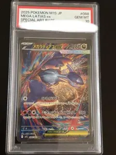 2026年最新】ラティアスex psa10の人気アイテム - メルカリ