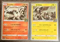 2026年最新】レシラム ゼクロム 25thの人気アイテム - メルカリ