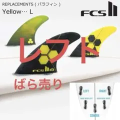 2026年最新】fcs2 フィン アルメリックの人気アイテム - メルカリ