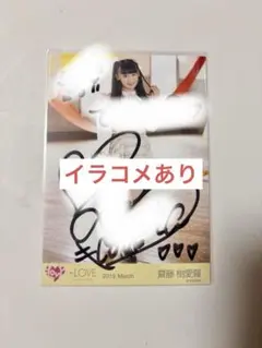 2026年最新】齋藤樹愛羅直筆の人気アイテム - メルカリ