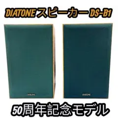2026年最新】diatone ds-b1の人気アイテム - メルカリ