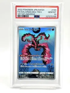 2026年最新】ガラルフリーザー ar psa10の人気アイテム - メルカリ