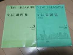 2026年最新】new treasure 文法問題集の人気アイテム - メルカリ