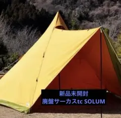 2026年最新】テンマクデザイン サーカスtcの人気アイテム - メルカリ