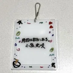 2026年最新】小泉光咲 キラリの人気アイテム - メルカリ