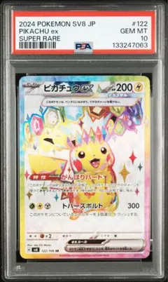 2026年最新】ピカチュウex psa10 srの人気アイテム - メルカリ