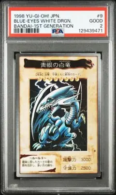 2026年最新】青眼の白龍 初期 psa8の人気アイテム - メルカリ