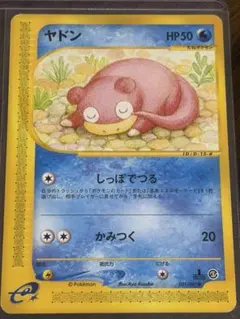 2026年最新】ヤドン カードの人気アイテム - メルカリ