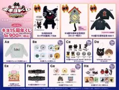 2026年最新】キヨ15周年くじの人気アイテム - メルカリ