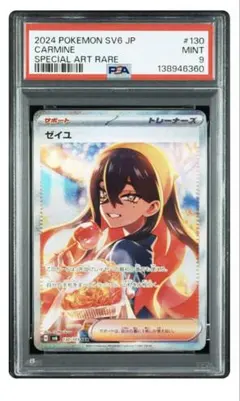 2026年最新】ゼイユ SAR psa9の人気アイテム - メルカリ