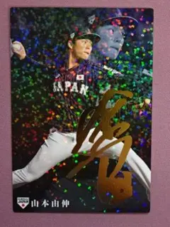2026年最新】山本由伸 サイン カードの人気アイテム - メルカリ