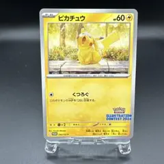 2026年最新】イラストレーションコンテスト ピカチュウの人気アイテム