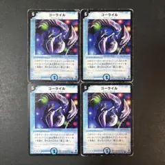 2026年最新】デュエ コーライルの人気アイテム - メルカリ