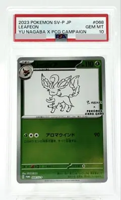 2026年最新】nagaba リーフィア psa10の人気アイテム - メルカリ