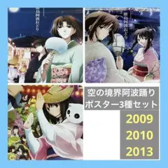 2026年最新】空の境界 阿波踊り ポスターの人気アイテム - メルカリ