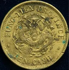 2026年最新】光緒元宝 奉天省の人気アイテム - メルカリ