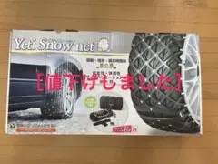 2026年最新】イエティスノーネット 6302の人気アイテム - メルカリ