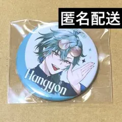 2026年最新】ハンギョン 缶バッジの人気アイテム - メルカリ