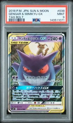 2026年最新】ゲンガー ミミッキュ gx sa psa10の人気アイテム - メルカリ