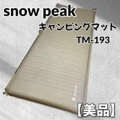 2026年最新】スノーピーク(snow peak) マットの人気アイテム - メルカリ
