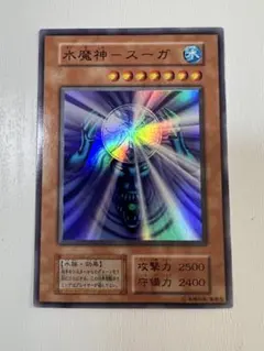 2026年最新】水魔神スーガの人気アイテム - メルカリ