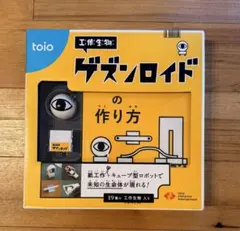 2026年最新】toioの人気アイテム - メルカリ