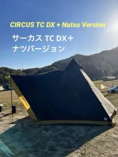 2026年最新】サーカスTC DX+ NATSUの人気アイテム - メルカリ