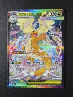 2026年最新】メガカイリューex sarの人気アイテム - メルカリ