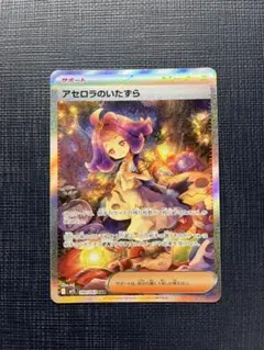 2026年最新】アセロラのいたずらSARの人気アイテム - メルカリ