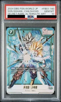 2026年最新】孫悟飯少年期 scr psa10の人気アイテム - メルカリ